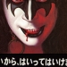 You Are Dangerous Gene Simmons!